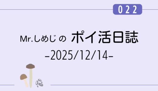 【ポイ活日誌022】CREAL登録で+4,000円！（2025/12/14）